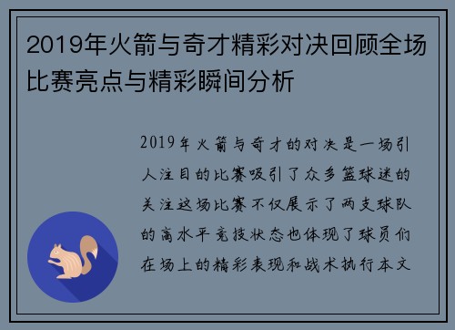 2019年火箭与奇才精彩对决回顾全场比赛亮点与精彩瞬间分析