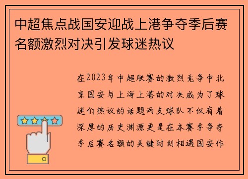 中超焦点战国安迎战上港争夺季后赛名额激烈对决引发球迷热议